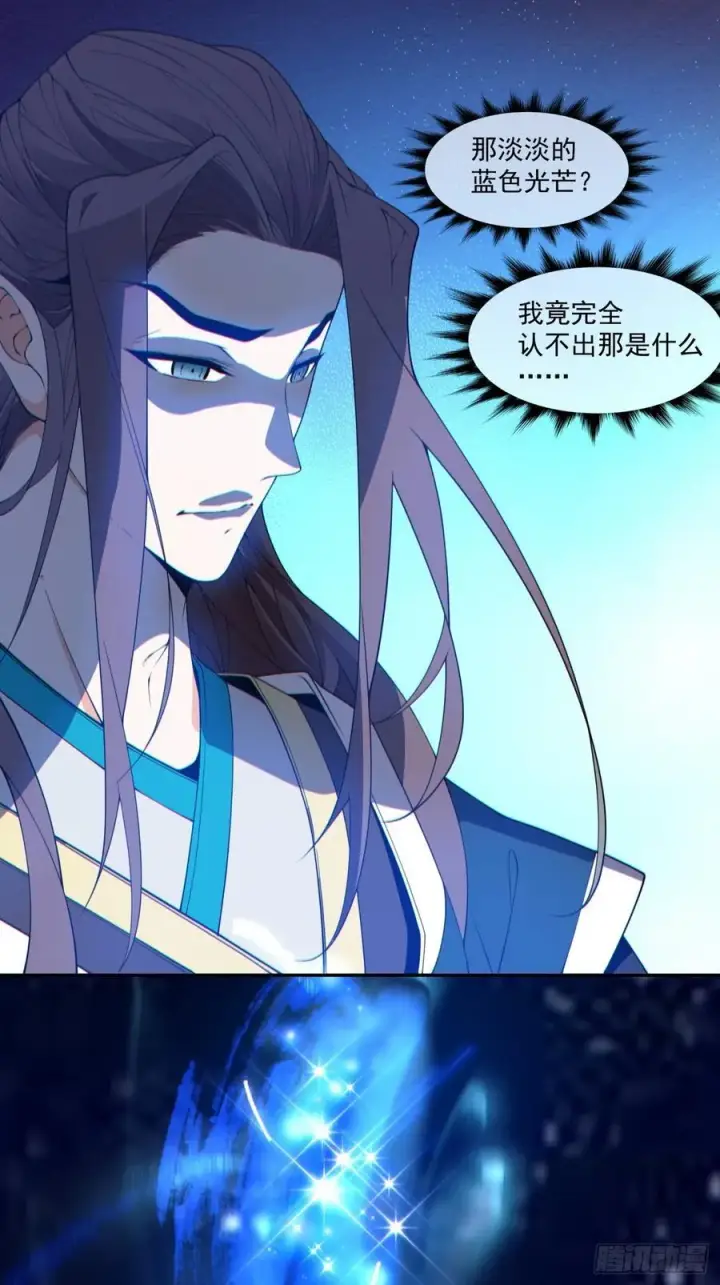 漫画《我的徒弟都是大反派》第二百六十六回第34张图