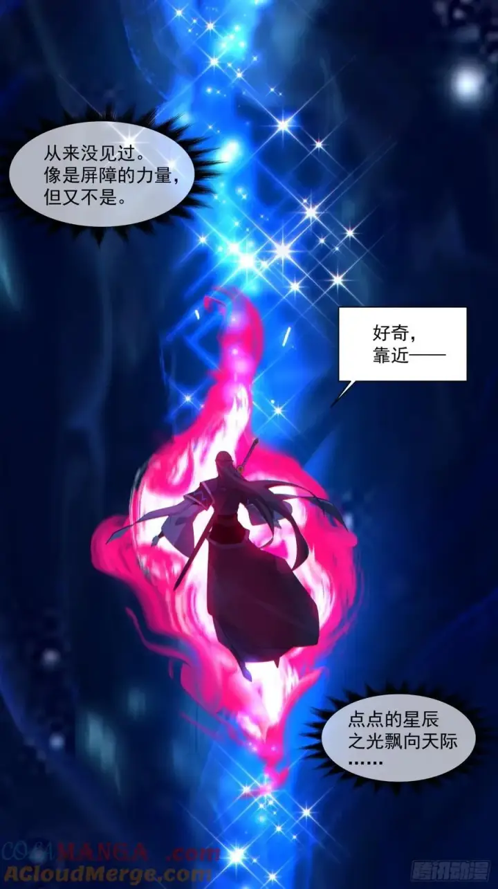 漫画《我的徒弟都是大反派》第二百六十六回第35张图