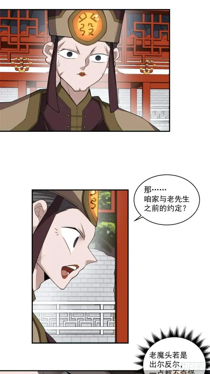 漫画《我的徒弟都是大反派》第二百六十六回第4张图