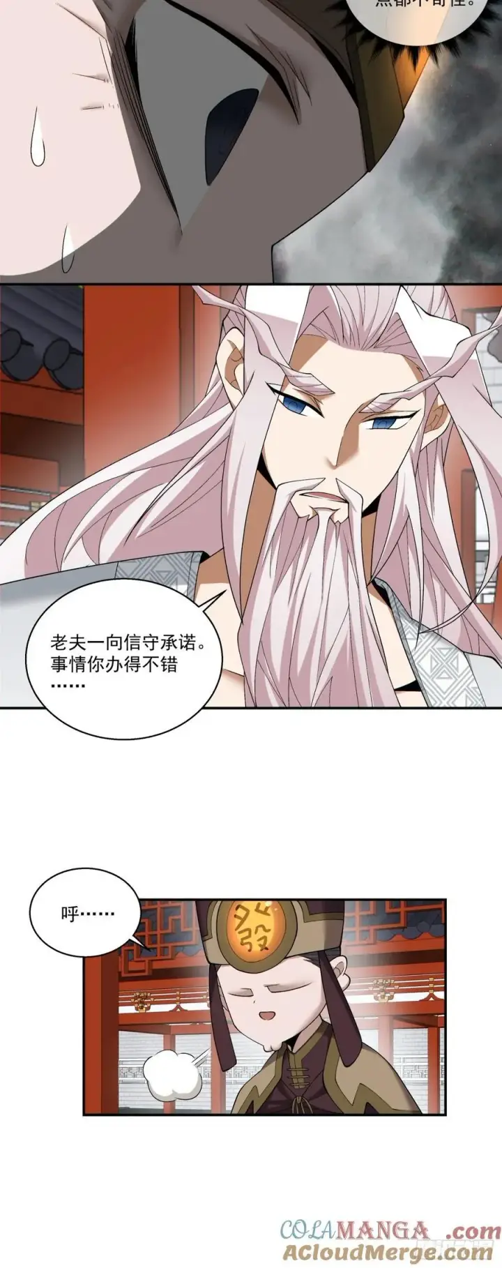 漫画《我的徒弟都是大反派》第二百六十六回第5张图