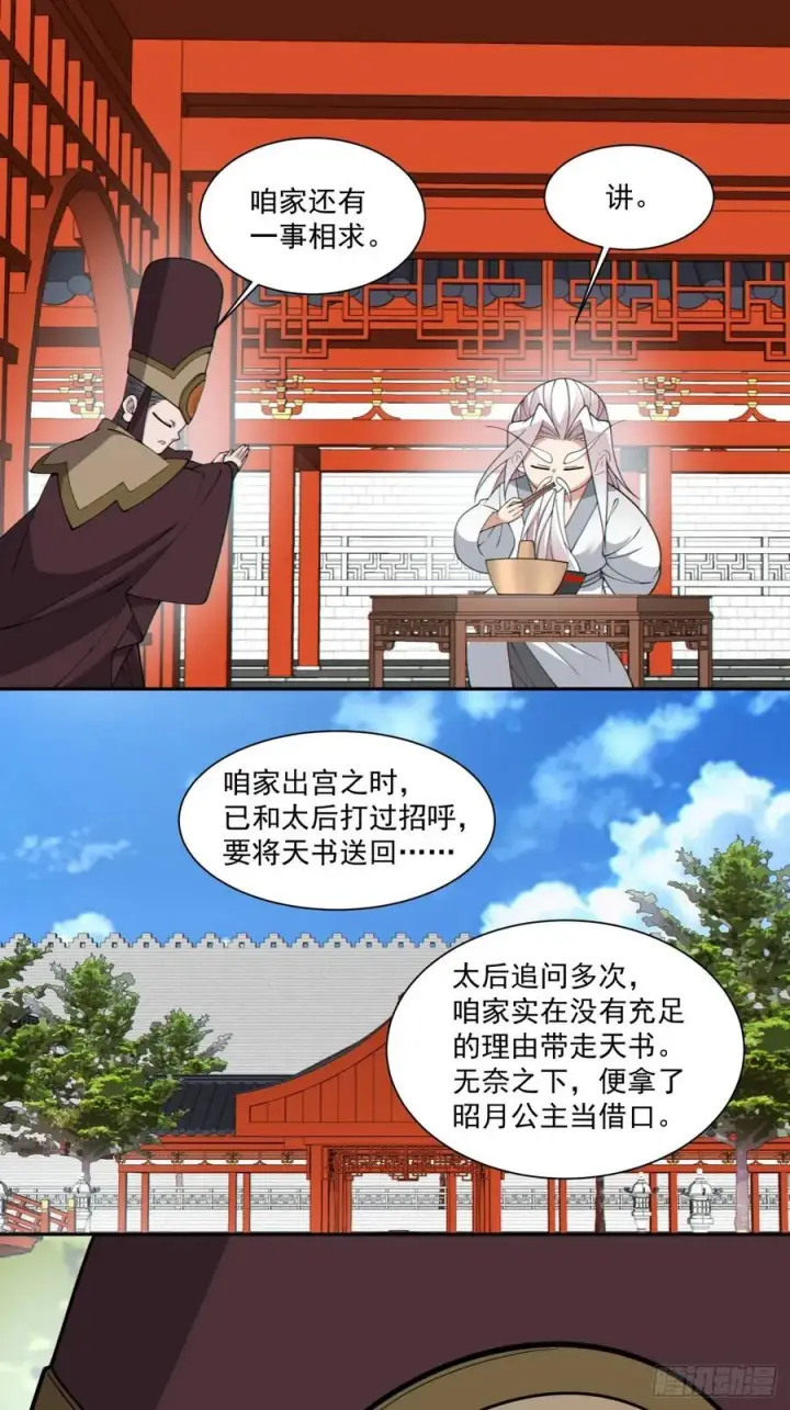 漫画《我的徒弟都是大反派》第二百六十六回第6张图