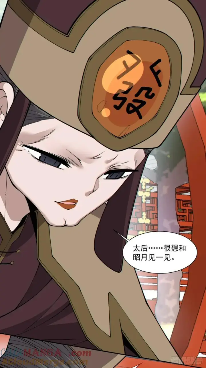 漫画《我的徒弟都是大反派》第二百六十六回第7张图
