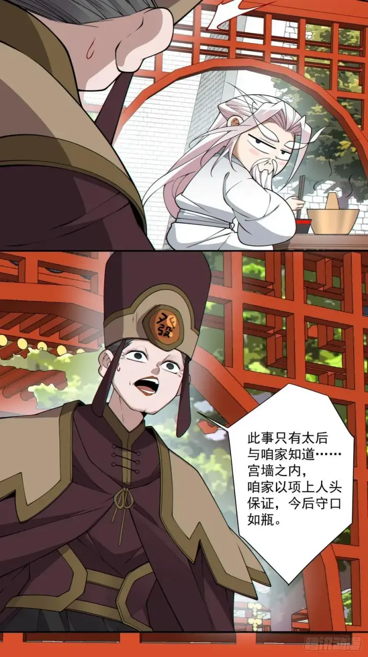 漫画《我的徒弟都是大反派》第二百六十六回第8张图