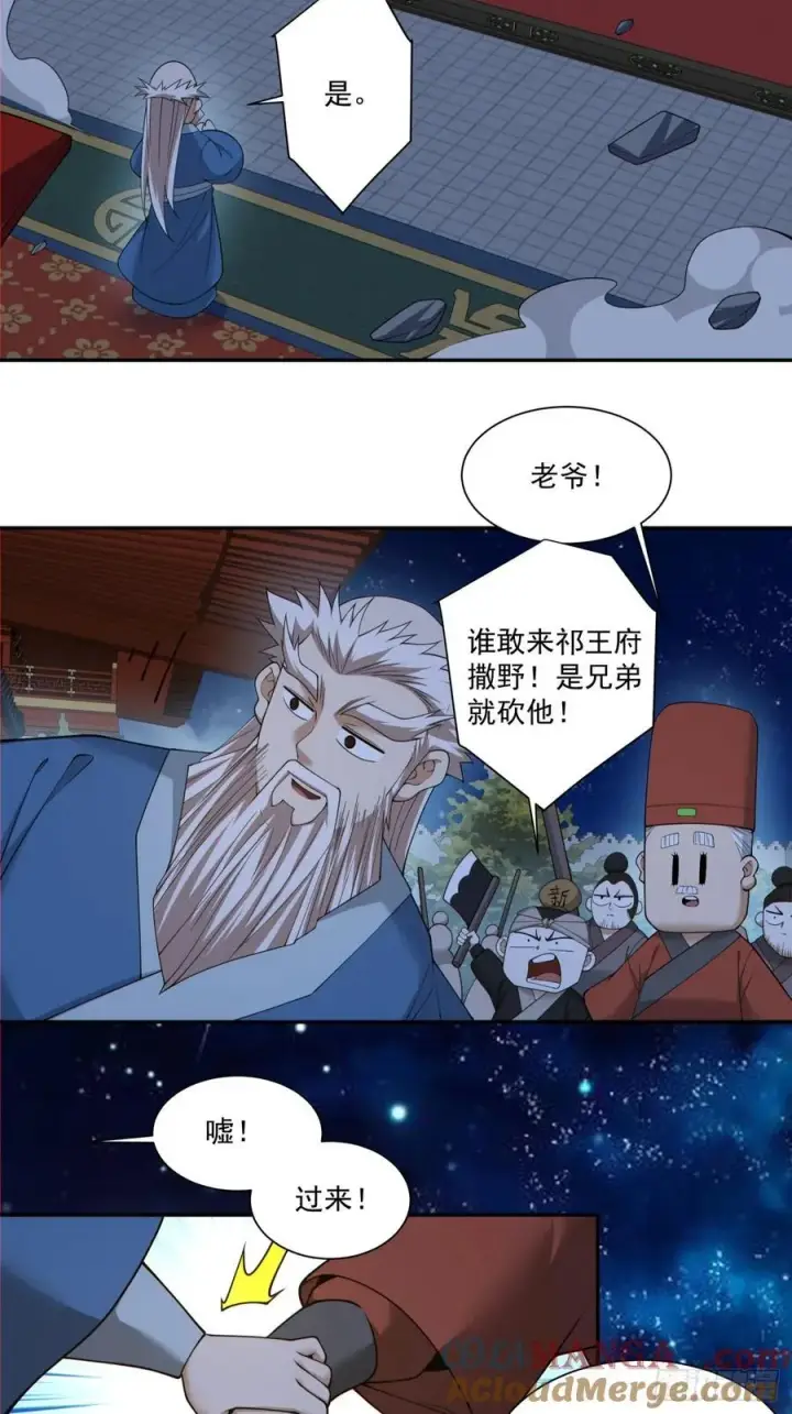 漫画《我的徒弟都是大反派》第二百六十七回第11张图
