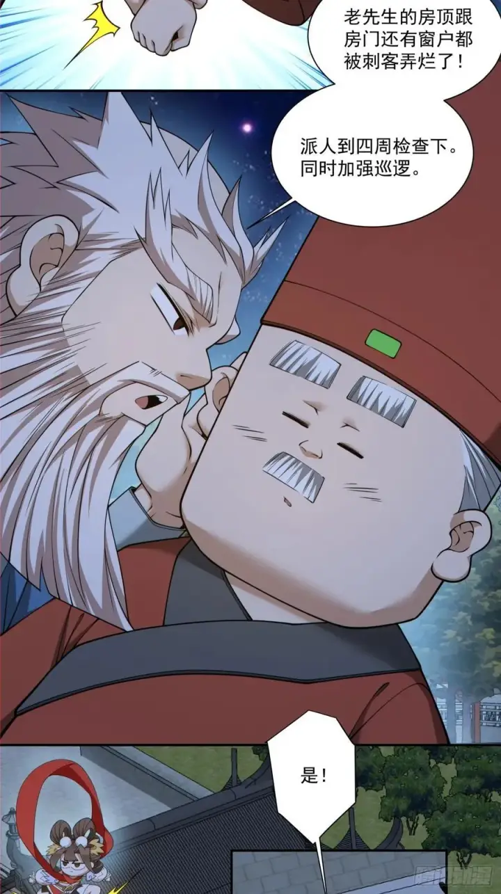 漫画《我的徒弟都是大反派》第二百六十七回第12张图