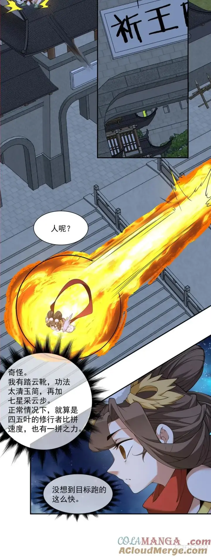 漫画《我的徒弟都是大反派》第二百六十七回第13张图