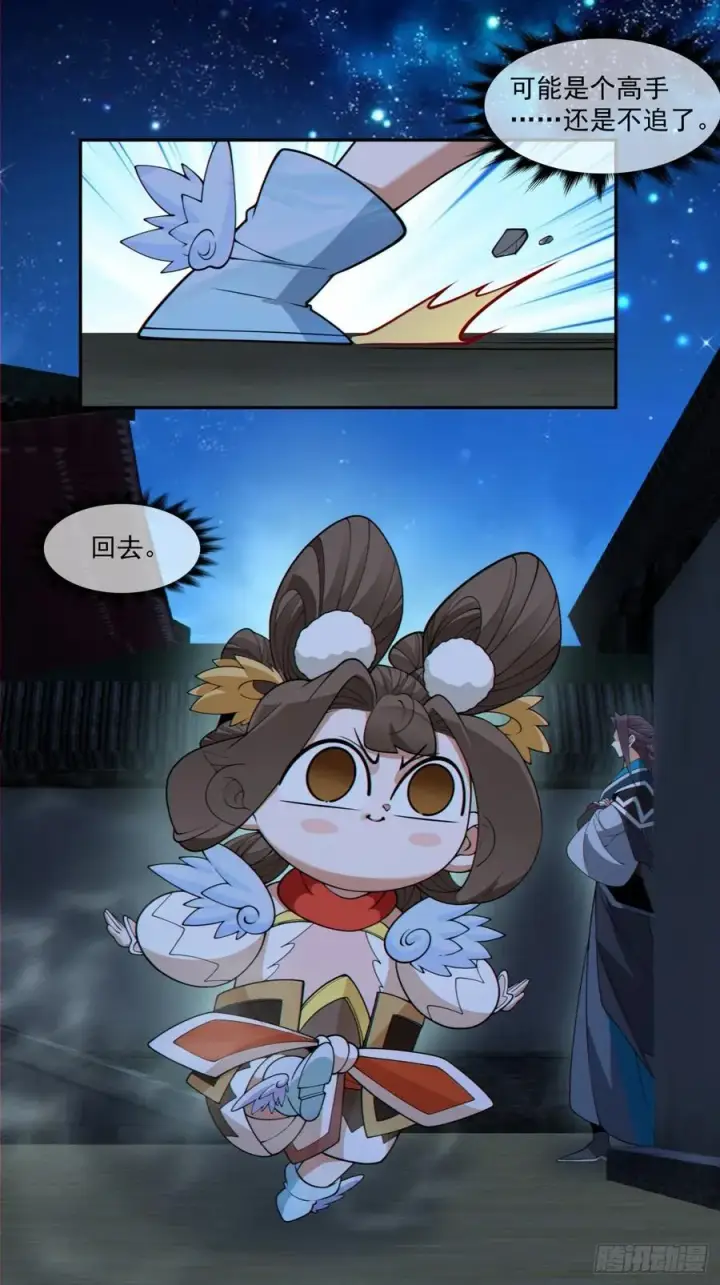 漫画《我的徒弟都是大反派》第二百六十七回第14张图