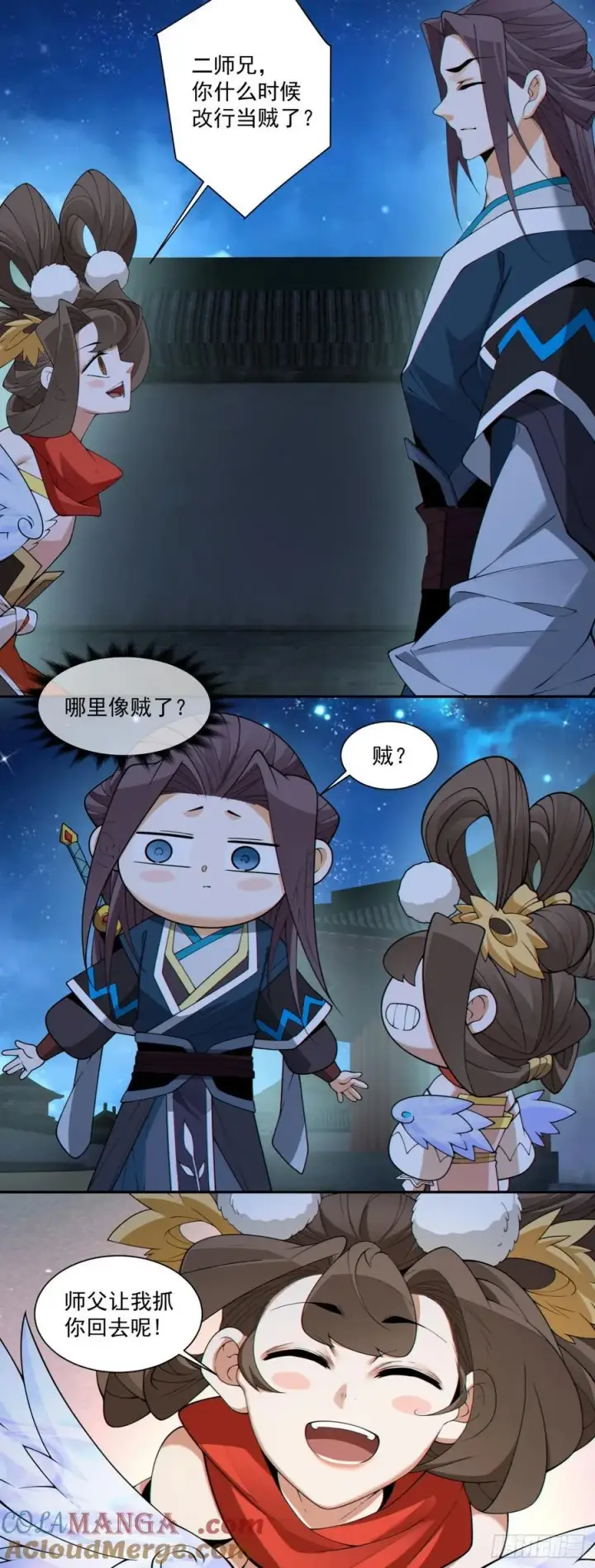 漫画《我的徒弟都是大反派》第二百六十七回第17张图