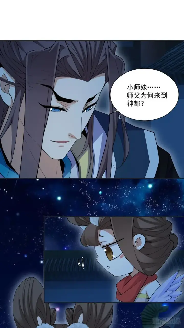 漫画《我的徒弟都是大反派》第二百六十七回第18张图