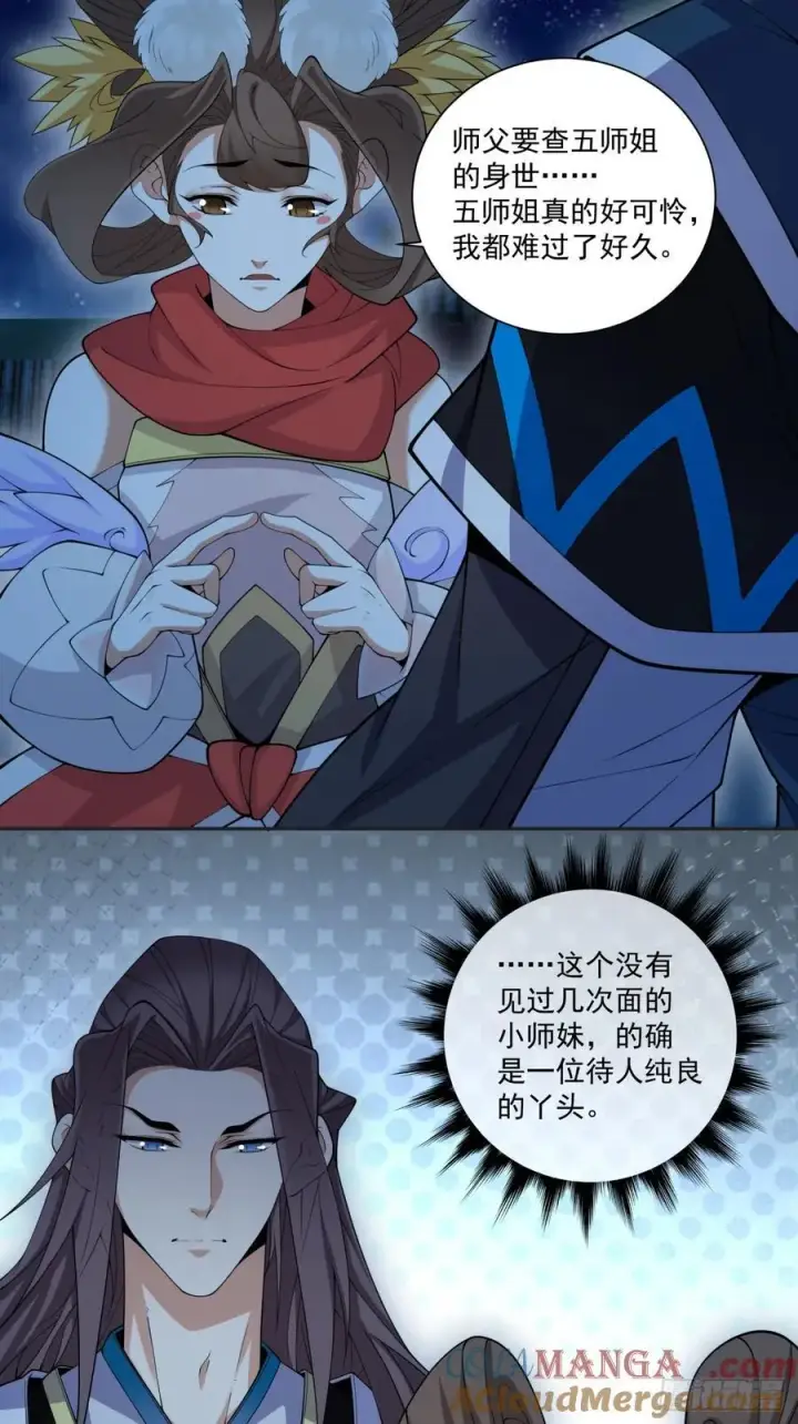 漫画《我的徒弟都是大反派》第二百六十七回第19张图