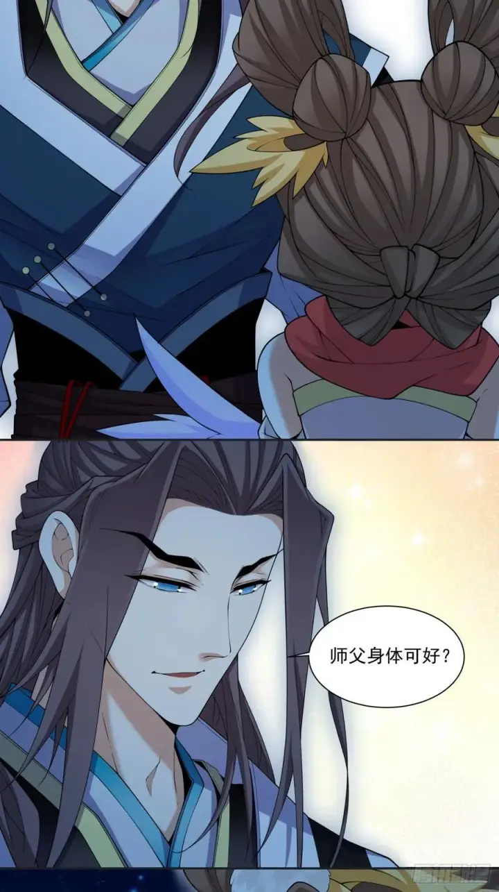 漫画《我的徒弟都是大反派》第二百六十七回第20张图