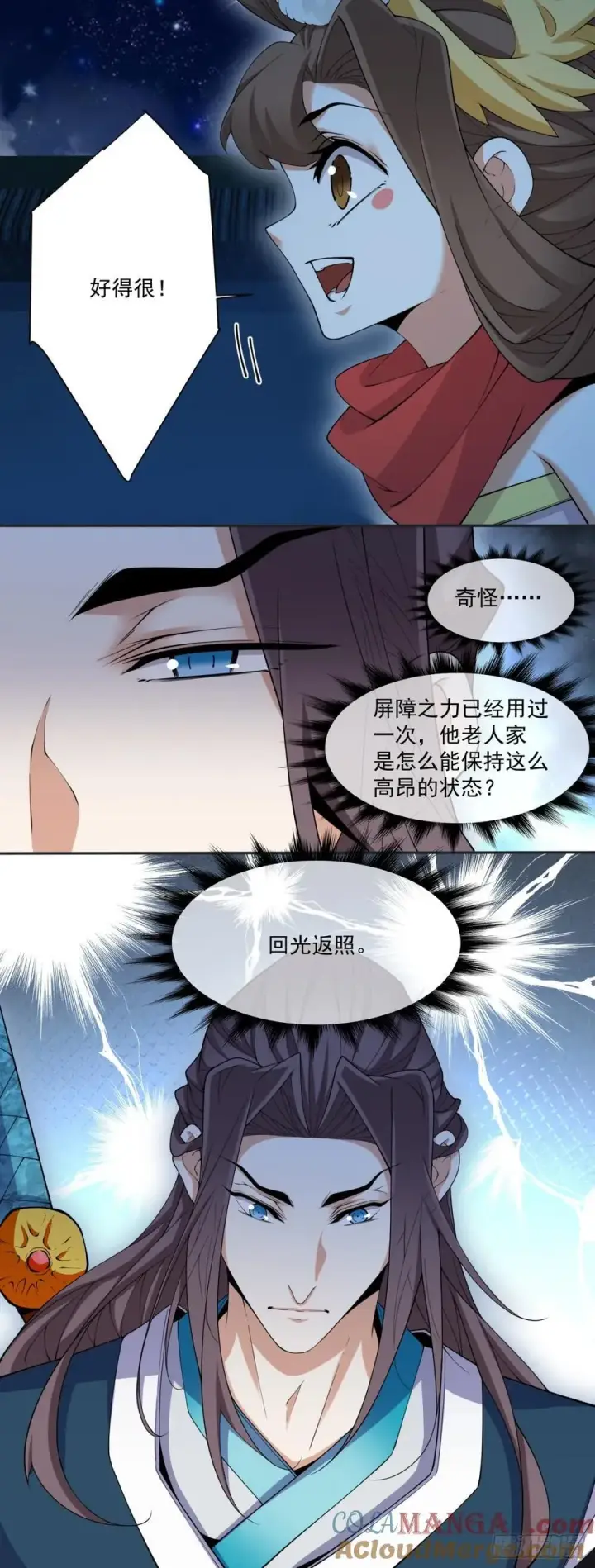 漫画《我的徒弟都是大反派》第二百六十七回第21张图