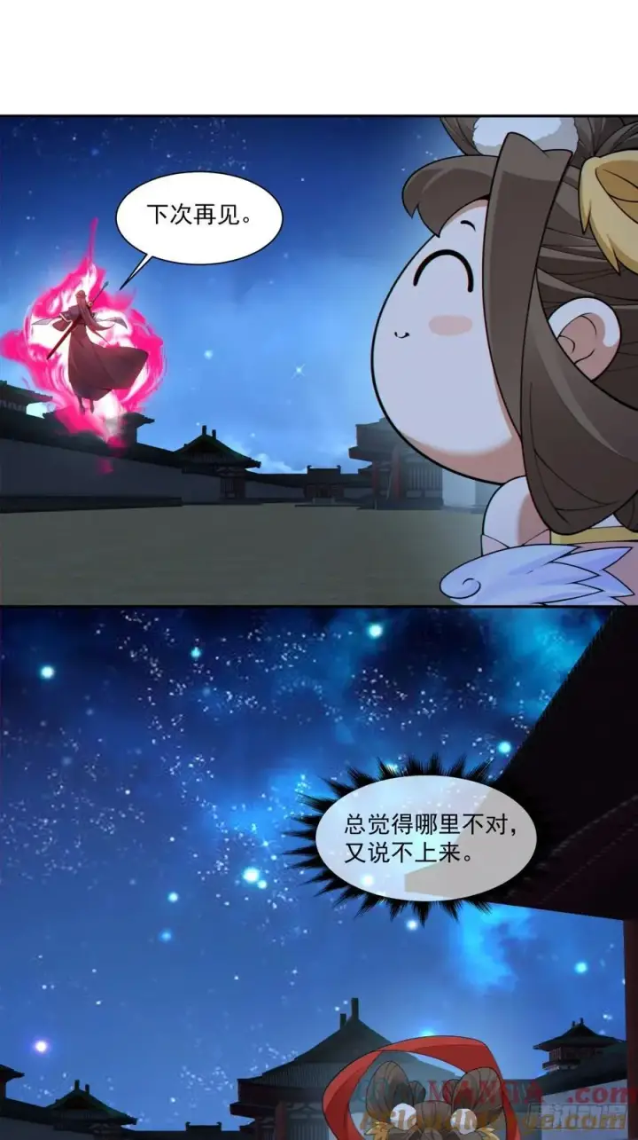 漫画《我的徒弟都是大反派》第二百六十七回第23张图
