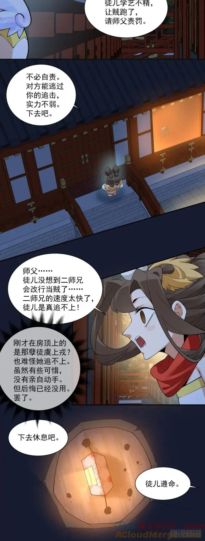 漫画《我的徒弟都是大反派》第二百六十七回第25张图