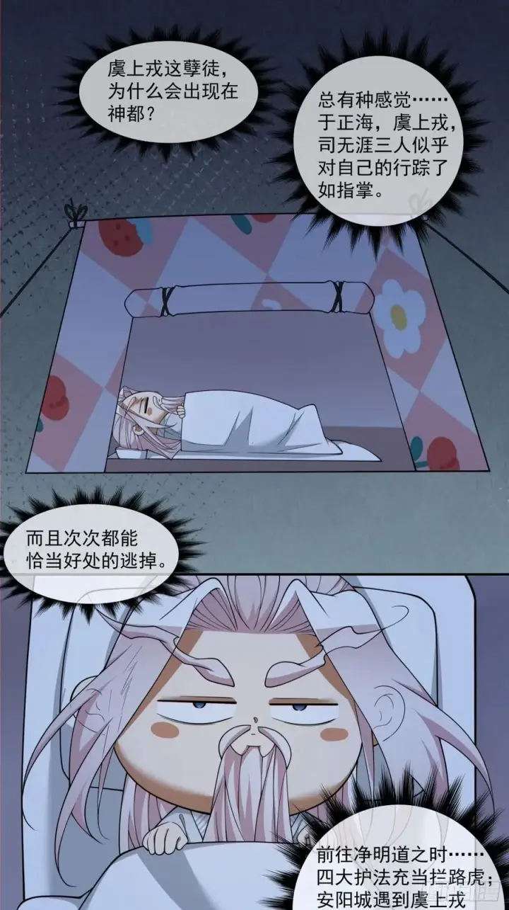 漫画《我的徒弟都是大反派》第二百六十七回第26张图