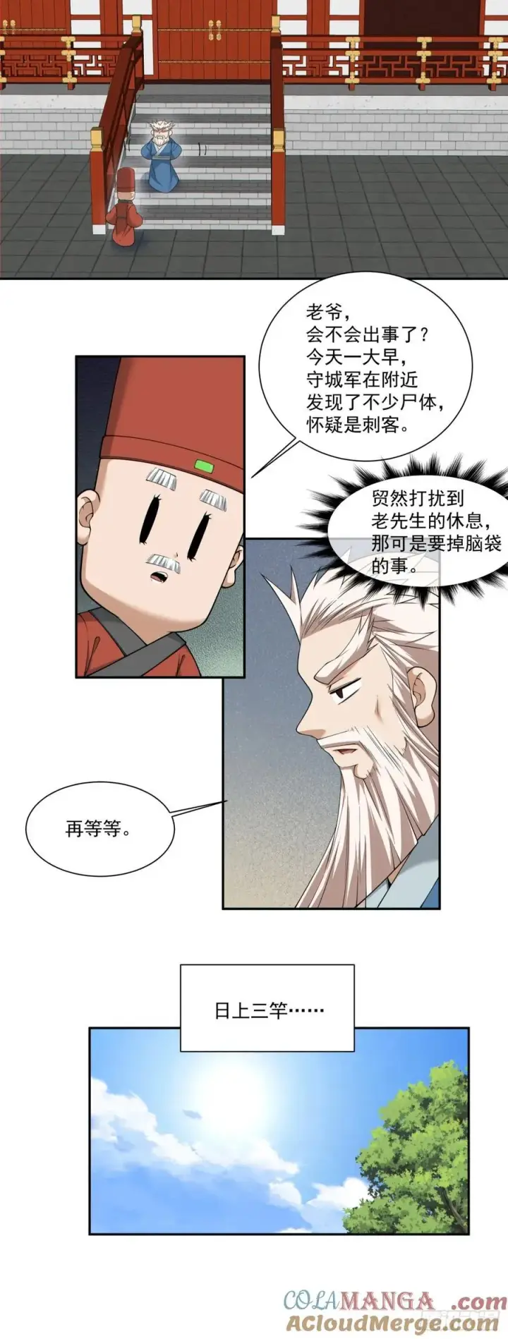 漫画《我的徒弟都是大反派》第二百六十七回第29张图