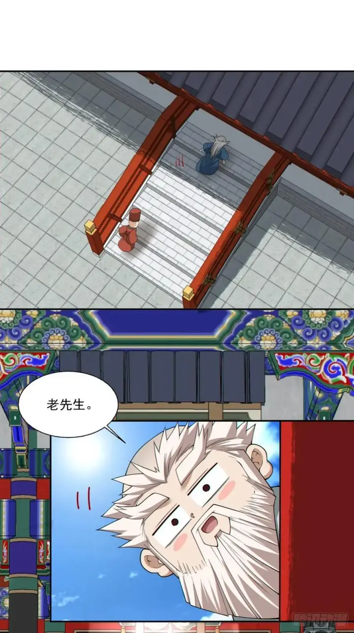漫画《我的徒弟都是大反派》第二百六十七回第30张图