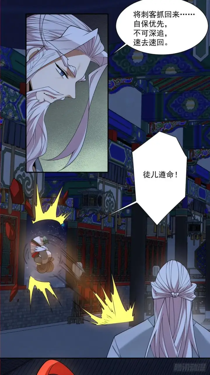 漫画《我的徒弟都是大反派》第二百六十七回第8张图
