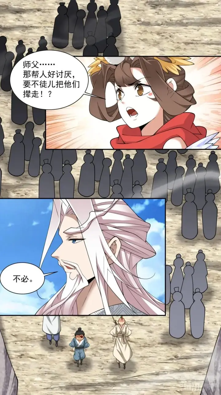 漫画《我的徒弟都是大反派》第二百七十回第10张图