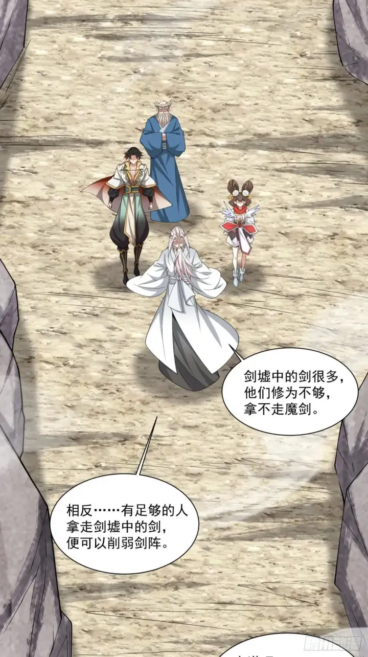 漫画《我的徒弟都是大反派》第二百七十回第11张图