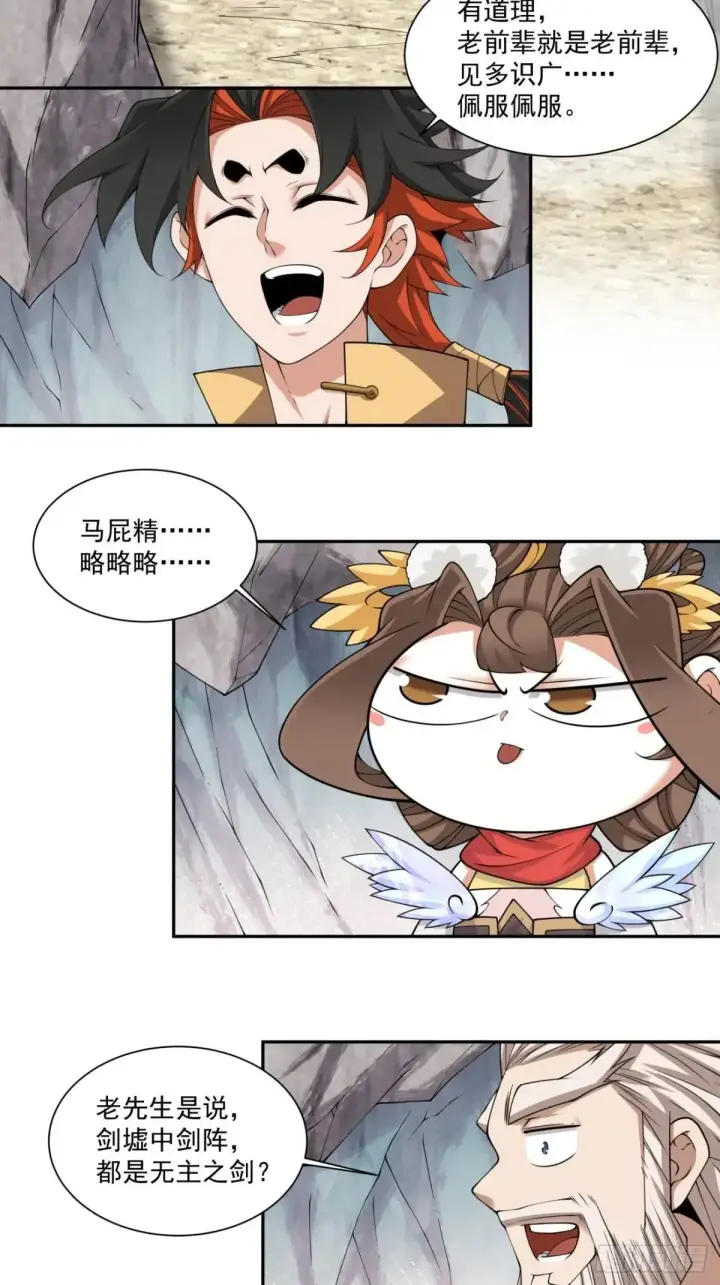 漫画《我的徒弟都是大反派》第二百七十回第12张图