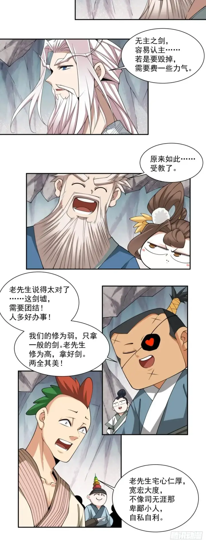漫画《我的徒弟都是大反派》第二百七十回第13张图