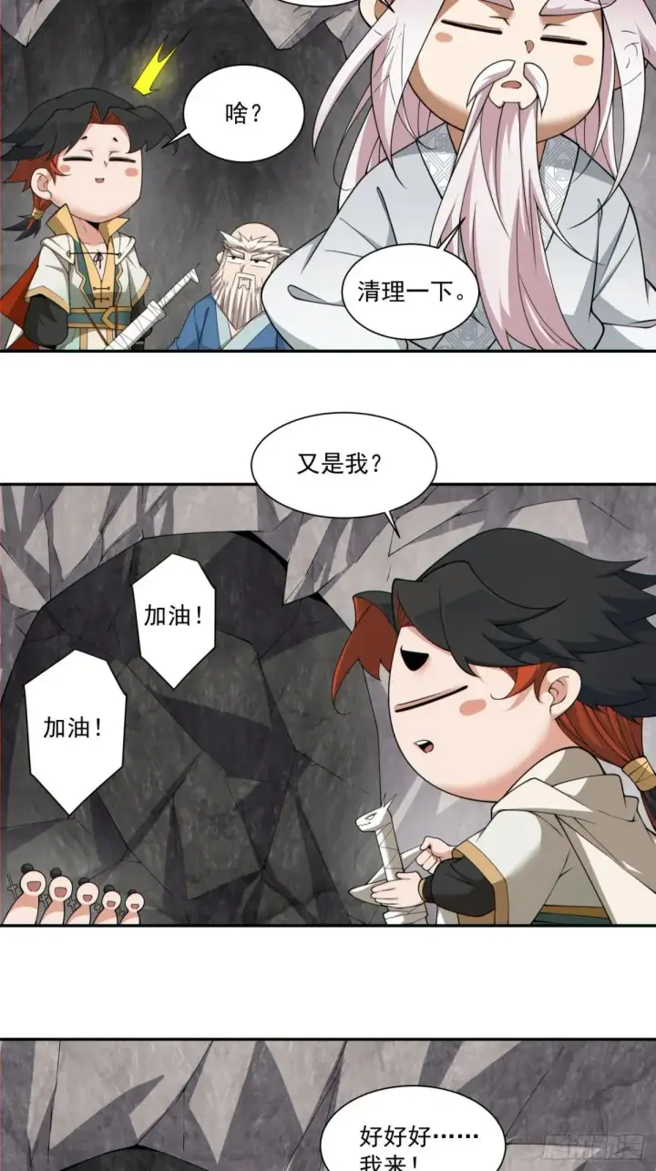 漫画《我的徒弟都是大反派》第二百七十回第16张图