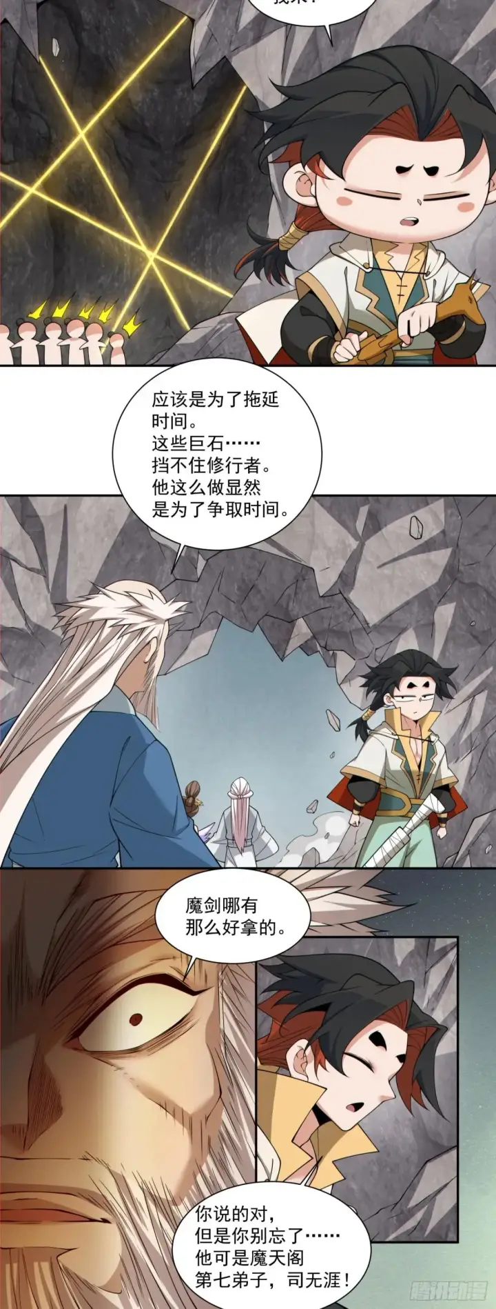 漫画《我的徒弟都是大反派》第二百七十回第17张图