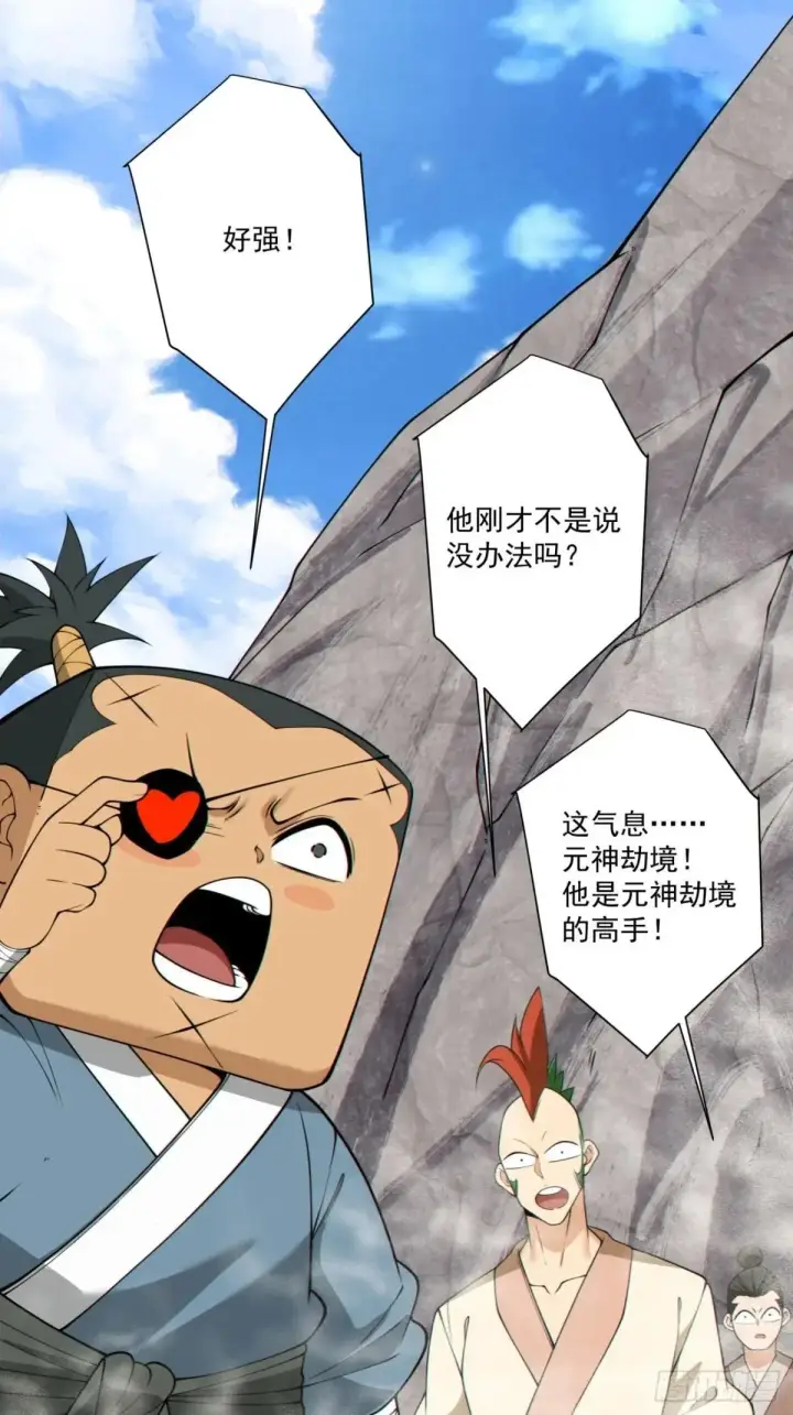 漫画《我的徒弟都是大反派》第二百七十回第2张图