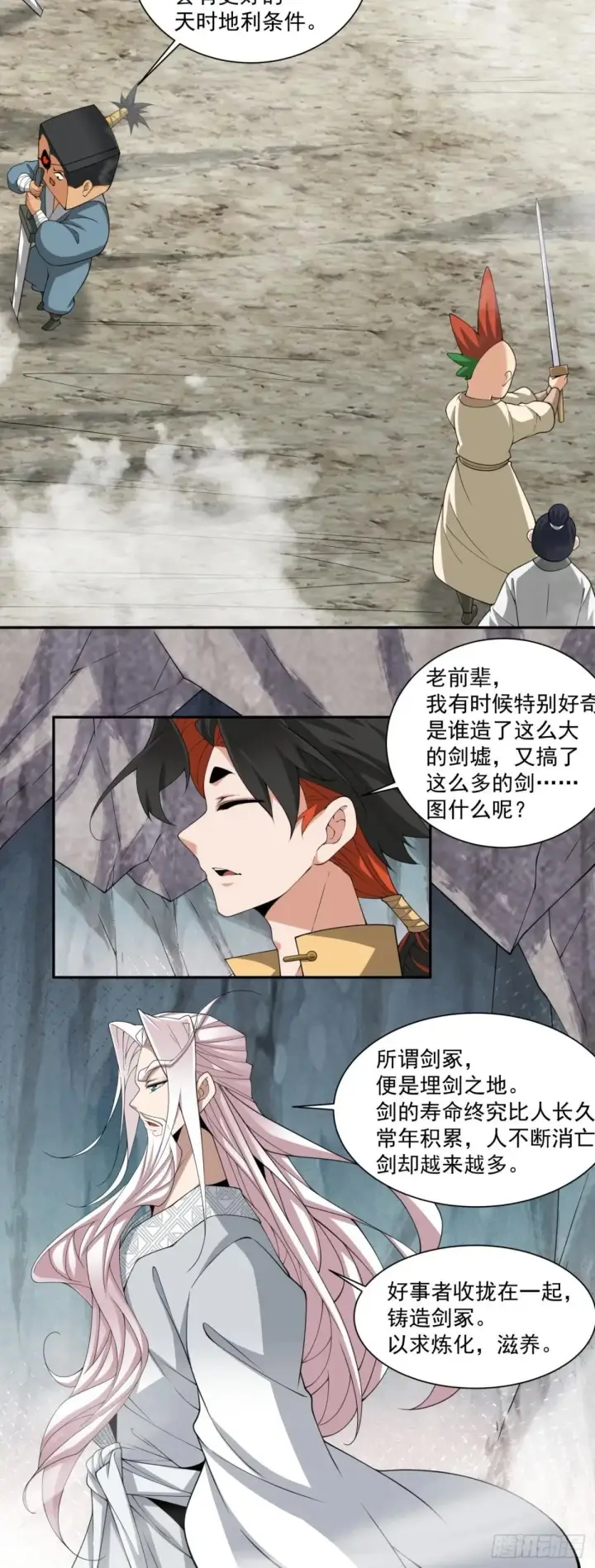 漫画《我的徒弟都是大反派》第二百七十回第21张图