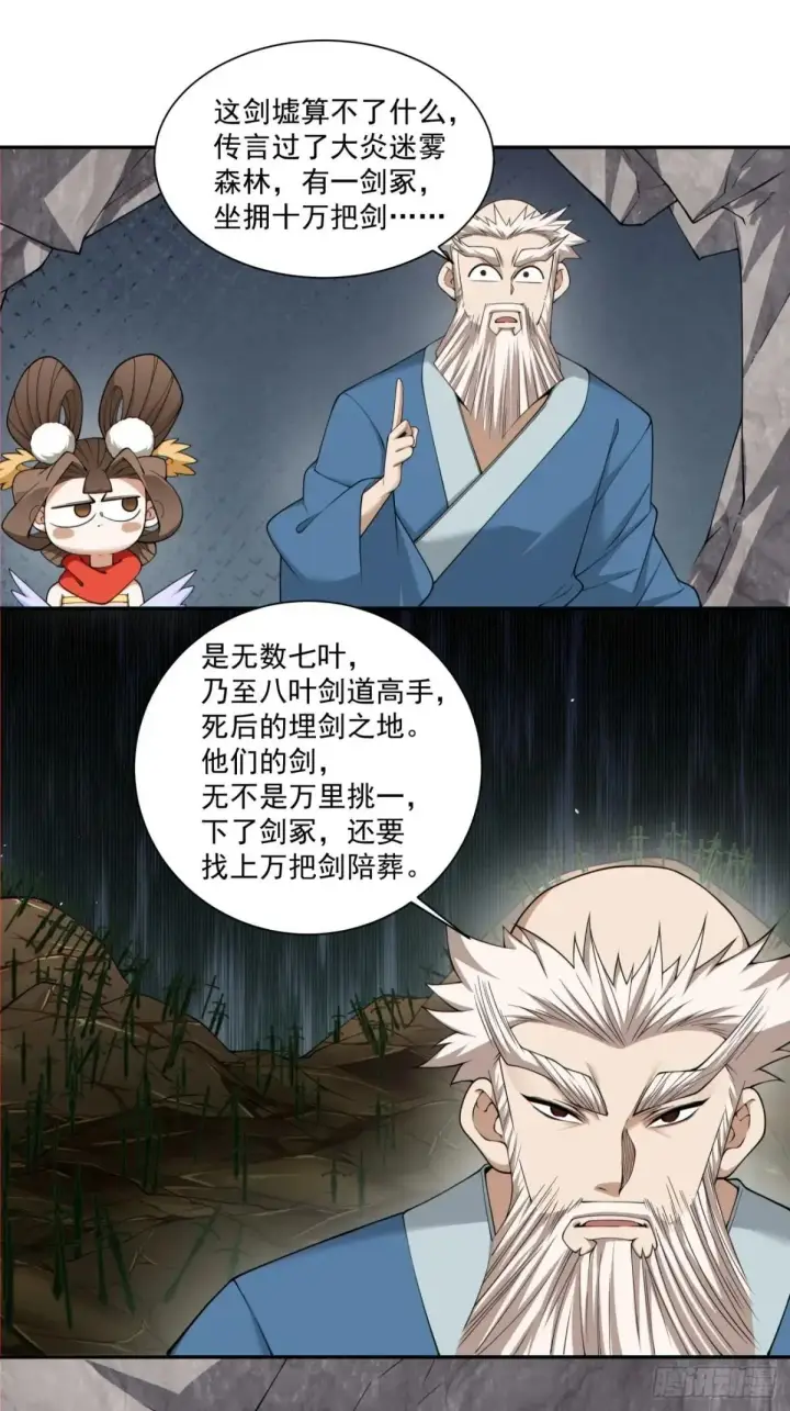 漫画《我的徒弟都是大反派》第二百七十回第22张图