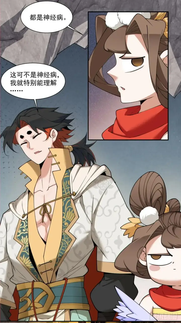 漫画《我的徒弟都是大反派》第二百七十回第23张图