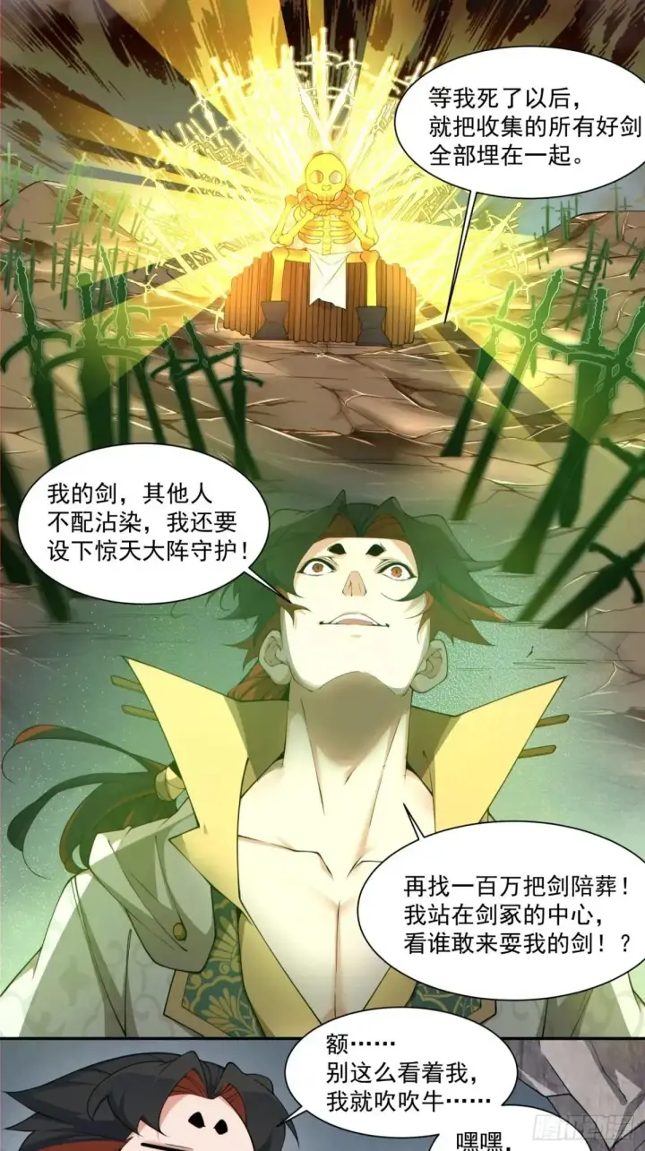 漫画《我的徒弟都是大反派》第二百七十回第24张图