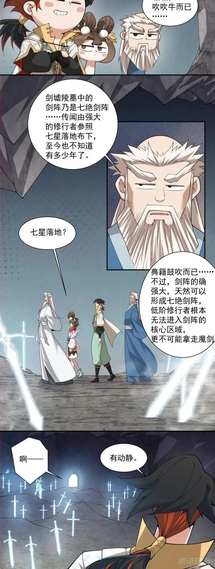 漫画《我的徒弟都是大反派》第二百七十回第25张图