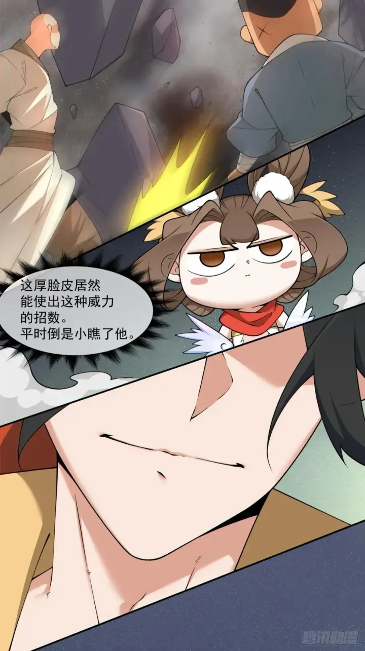 漫画《我的徒弟都是大反派》第二百七十回第7张图