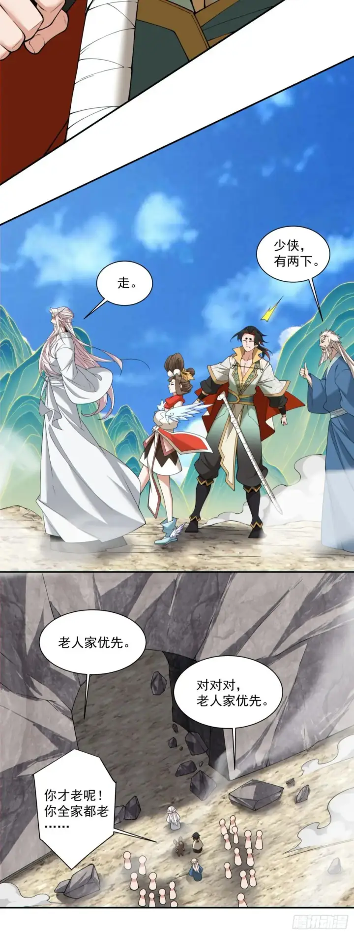 漫画《我的徒弟都是大反派》第二百七十回第9张图