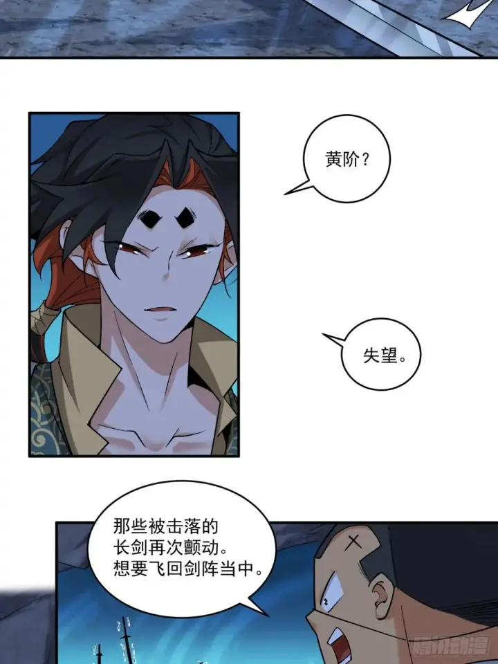 漫画《我的徒弟都是大反派》第二百七十一回第11张图