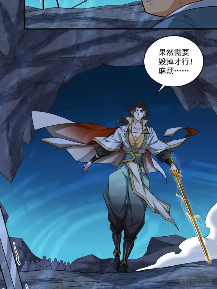 漫画《我的徒弟都是大反派》第二百七十一回第12张图