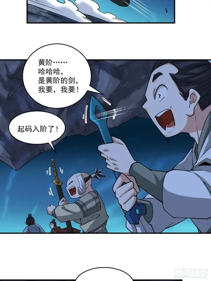 漫画《我的徒弟都是大反派》第二百七十一回第14张图