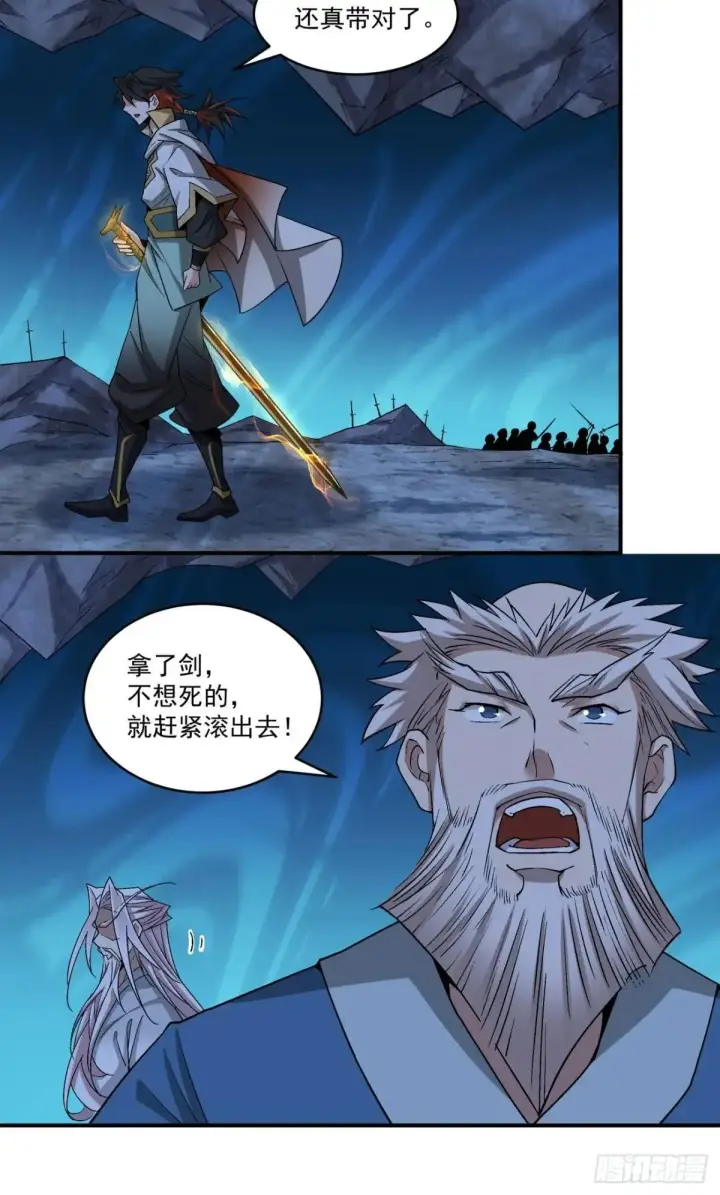 漫画《我的徒弟都是大反派》第二百七十一回第15张图