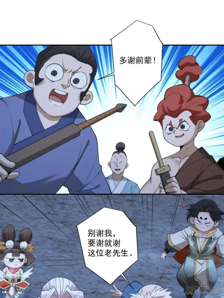 漫画《我的徒弟都是大反派》第二百七十一回第16张图
