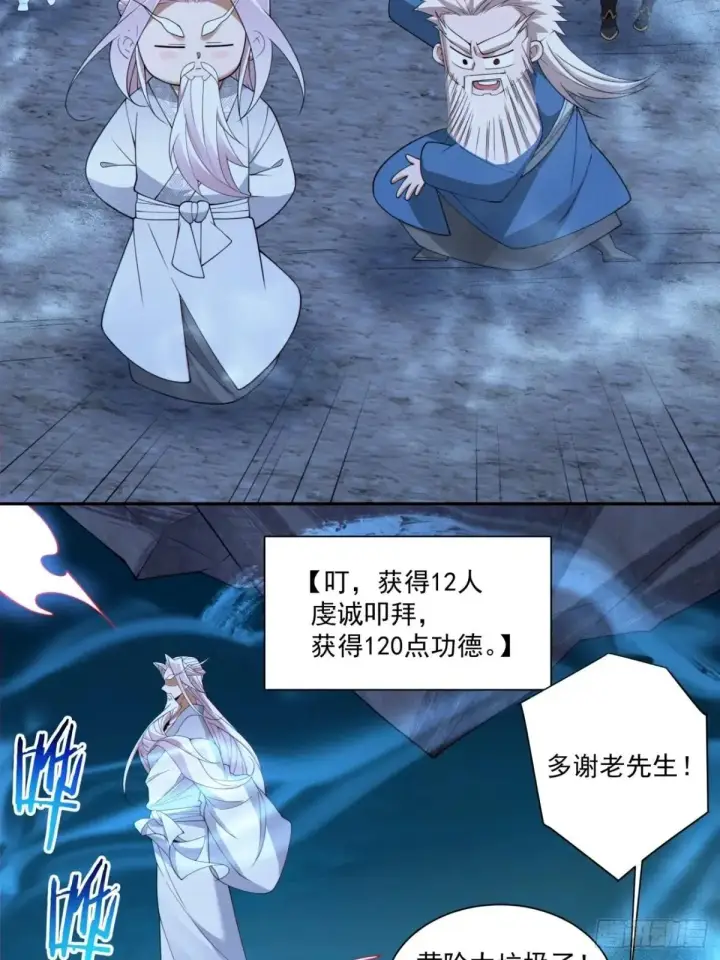漫画《我的徒弟都是大反派》第二百七十一回第17张图