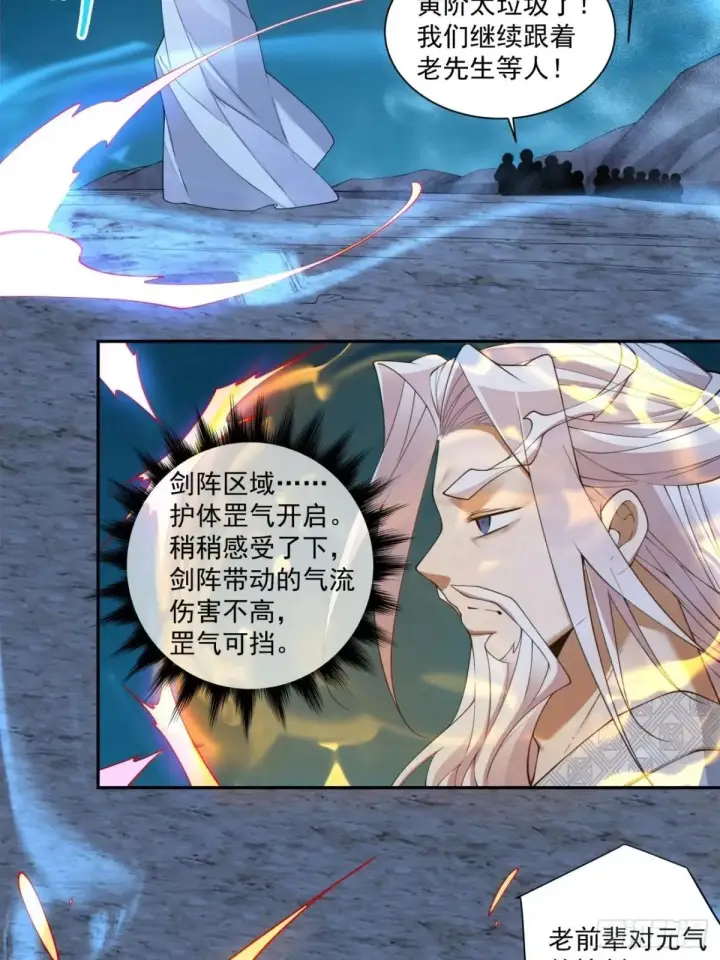 漫画《我的徒弟都是大反派》第二百七十一回第18张图