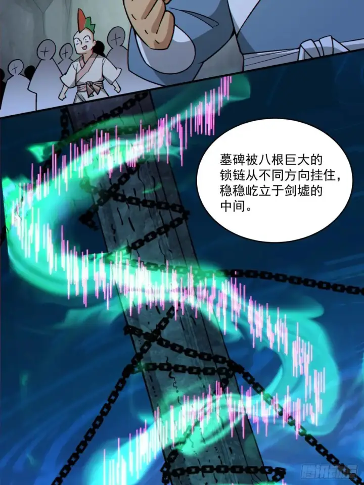 漫画《我的徒弟都是大反派》第二百七十一回第23张图