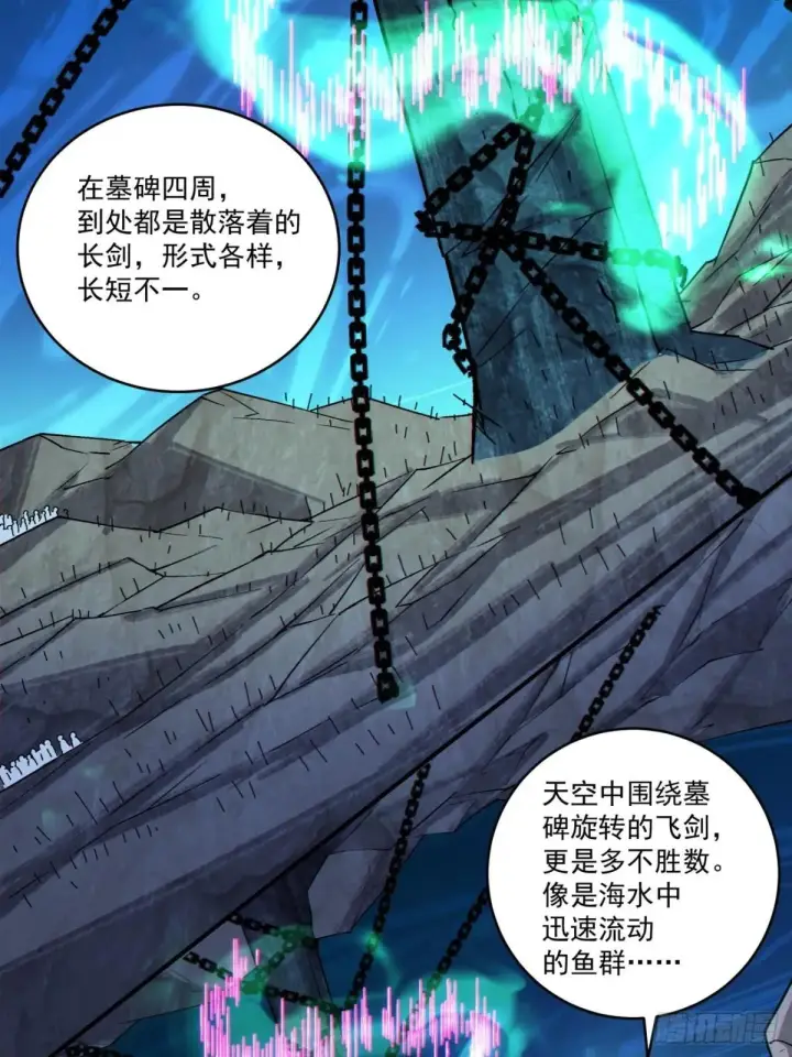 漫画《我的徒弟都是大反派》第二百七十一回第24张图