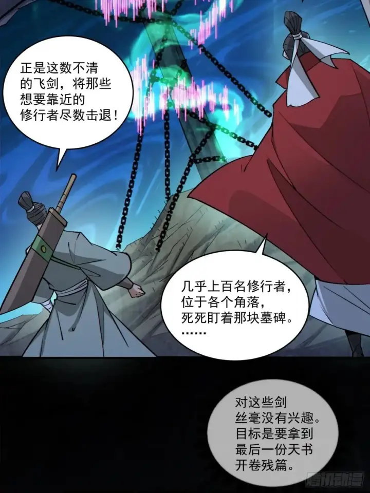 漫画《我的徒弟都是大反派》第二百七十一回第25张图