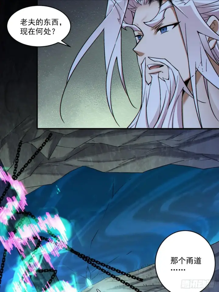 漫画《我的徒弟都是大反派》第二百七十一回第26张图
