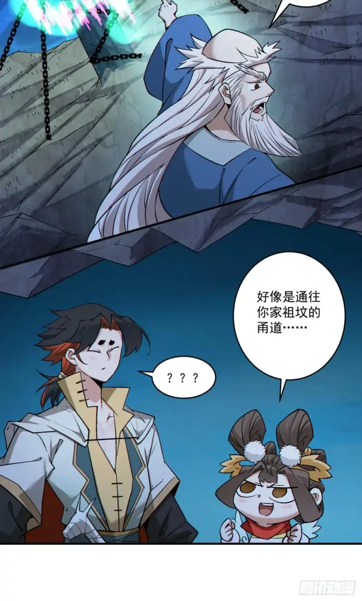 漫画《我的徒弟都是大反派》第二百七十一回第27张图