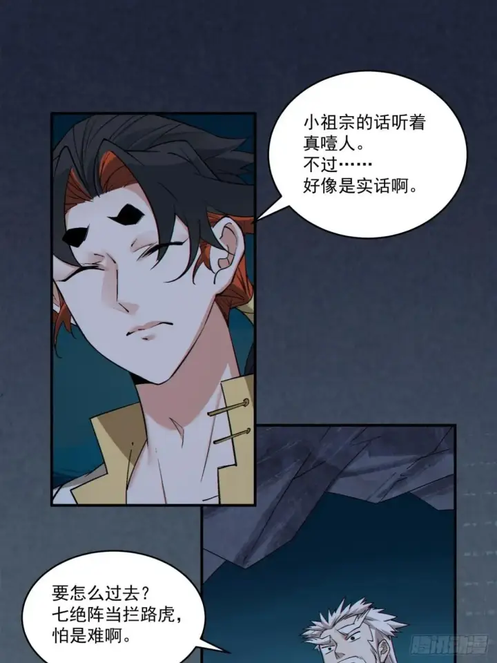 漫画《我的徒弟都是大反派》第二百七十一回第28张图