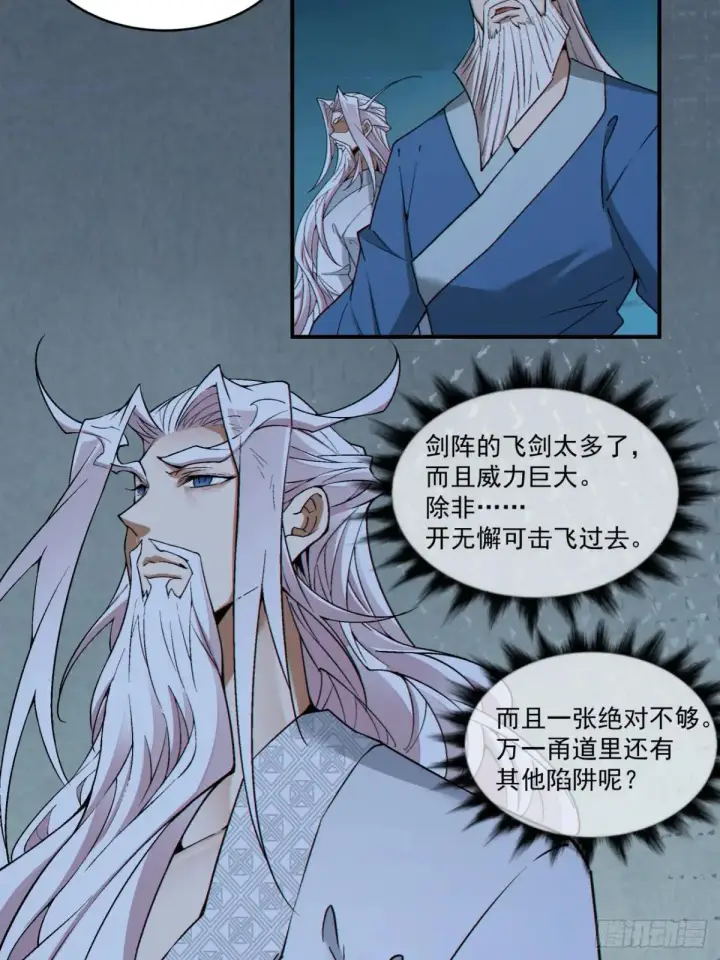 漫画《我的徒弟都是大反派》第二百七十一回第29张图